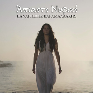 Άπιαστο Νυφικό