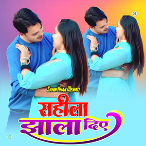 राहीला झाला दिए