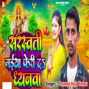 Sarswati Maiya Feri Da Dhyanwa