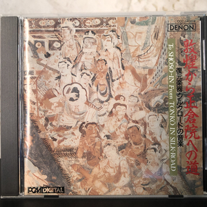 長秋竹譜「曹娘褌脱」（1.角調々子 2.序 3.破 4.褌脱 5.颯踏）