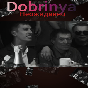 Неожиданно