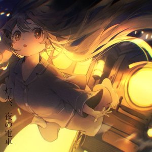 灯火、夜の電車