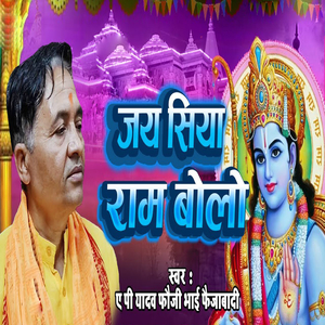 Jai Siya Ram Bolo