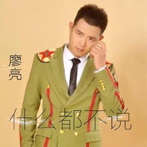 什么都不说(伴奏)