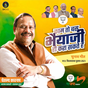 Kam To Bhaiyaji Hi Kara Sakte Hain