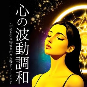 直感が冴える音楽