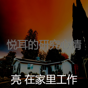 富有的睡眠声音