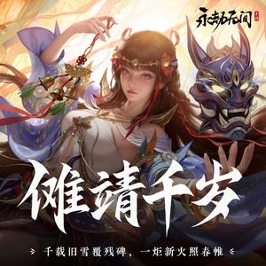 见我，如见神明！ (方诺cg配乐)