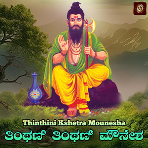 Sri Guruve Mouneshwara