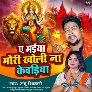 A Maiya Mori Kholi Na Kevadiya