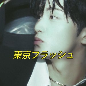 AI NCT MARK 東京フラッシュ