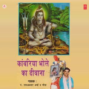 Jai Bhole Bhandari O Shail Bihari