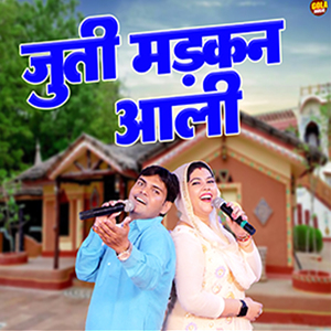 जुती मड़कुन आली