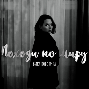 Походи по миру