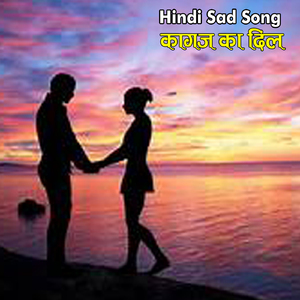 कागज़ का दिल