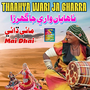 Haq Qalander Mola Jo Pyaaro Aahin