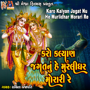 Karo Kalyan Jagat Nu He Murlidhar Morari Re