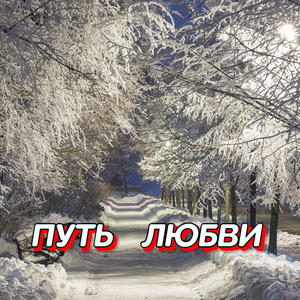 СТИРАЕТ ВРЕМЯ КИЛОМЕТРЫ