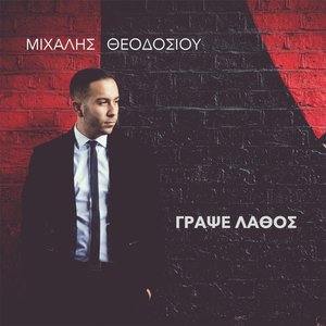 Grapse Lathos