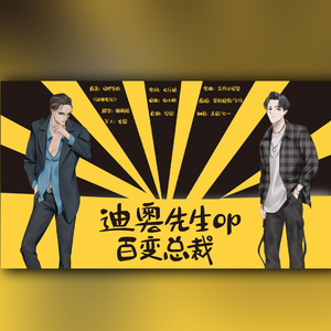 百变总裁【含剧情】（翻自 景向谁依）