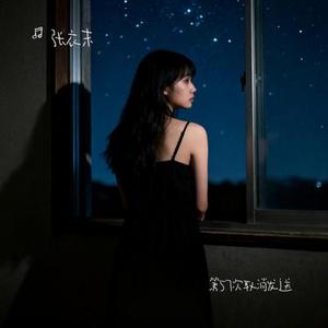 第57次取消发送 (Cover 菲菲公主 (陆绮菲))