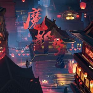 魔都秋雨色
