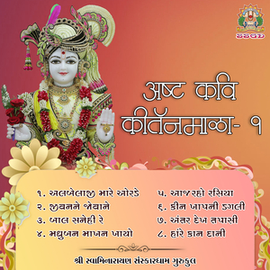 Madhuban Makhan Khayo