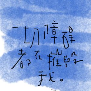 第一次见你的我