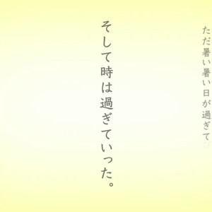 あの夏が飽和する。ver.EMA