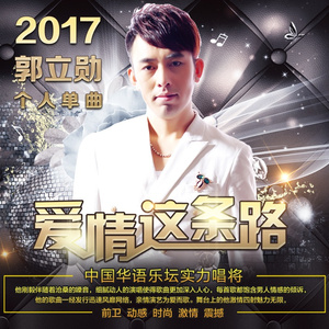 爱情这条路有多苦