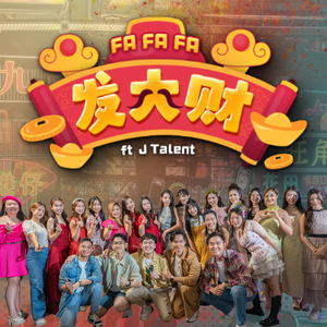 Fa Fa Fa 发大财