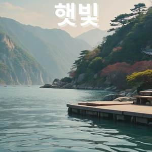 일출의 피아노 소나타 (Piano Sonata at Sunrise)