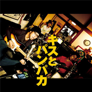 嘘みたいなI LOVE YOU