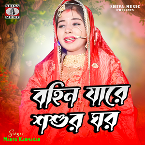 Bohin Jare Sasur Ghor