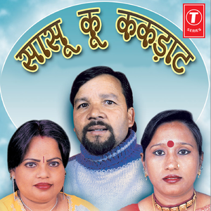 Yu Sasu Bwari Ka Jhagdam