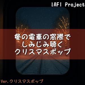 雪の降る街をそっと見下ろして