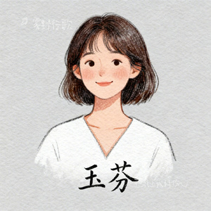 玉芬让我好伤心