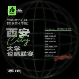 西安美术学院Cypher：美院帝国