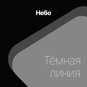 Небо
