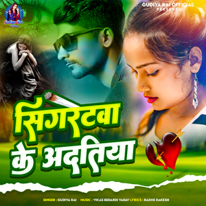 Sigretwa Ke Adtiya