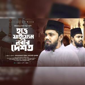 Hotte Jayyom Nabir Deshot