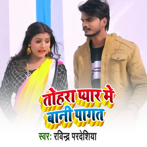 Tohara Pyar Me Bani Pagat