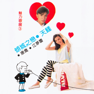 倾城之恋