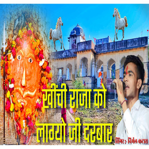 Kheenchi Raja Ko Lagyo Ji Darbar