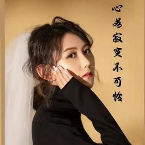 心若寂寞不可怜