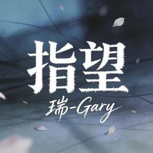 指望