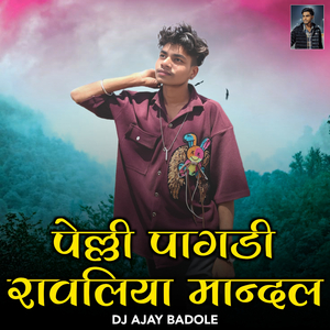 Pelli Pagdi Ravliya Mandal