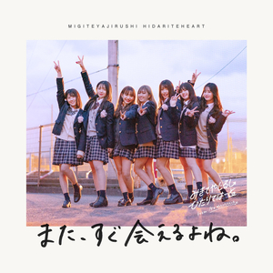 サヨナラなんか言いたくない