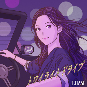 トワイライト ドライブ feat.kyon.