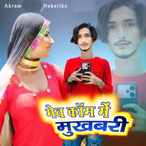 Mave Com Me Mukhbari